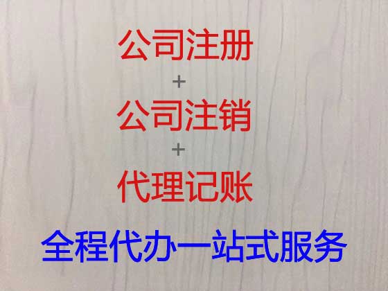 遂宁公司个体户注册